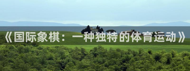 MK体育官网下载招商电话号码查询是多少：《国际象棋：