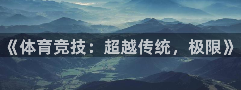 MK体育官网下载招商电话号码查询是多少：《体育竞技：